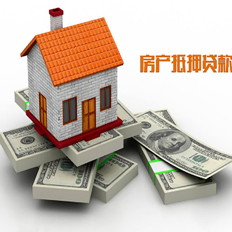 桃城房产抵押贷款办理资金用途