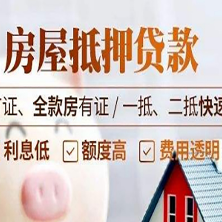 桃城房产抵押贷款的申请条件是什么?