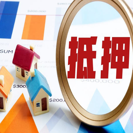 桃城房子抵押贷款还不上怎么办？